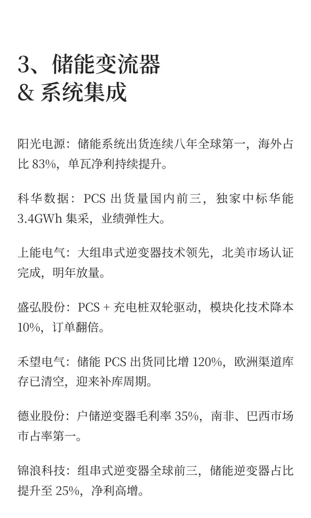 光伏、储能概念股分类大汇总