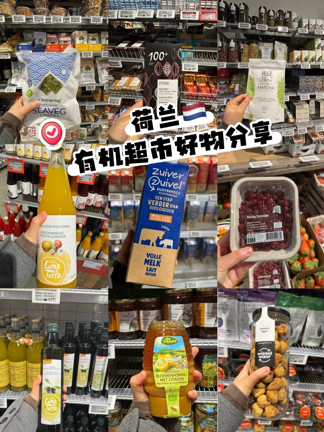 荷兰??芭蕾舞剧院旁 宝藏有机超市分享