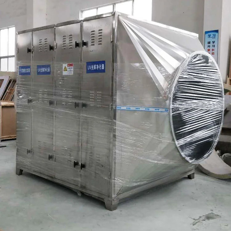 光解废气净化设备