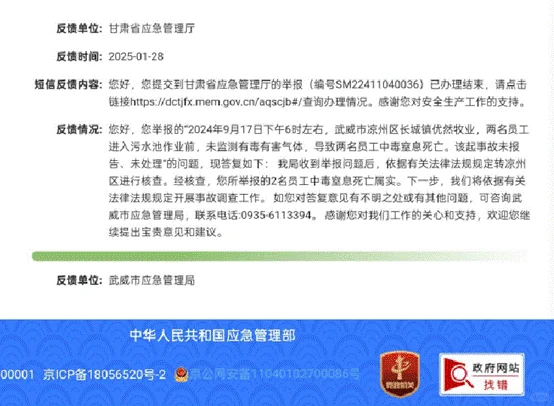 武威优然牧业被举报瞒报亡人事故