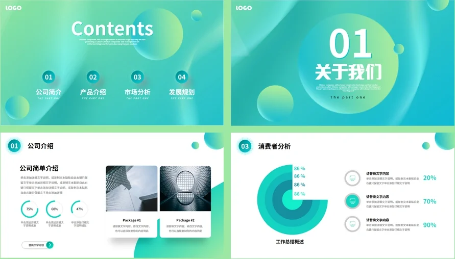 公司简介PPT|产品介绍PPT|工作汇报PPT