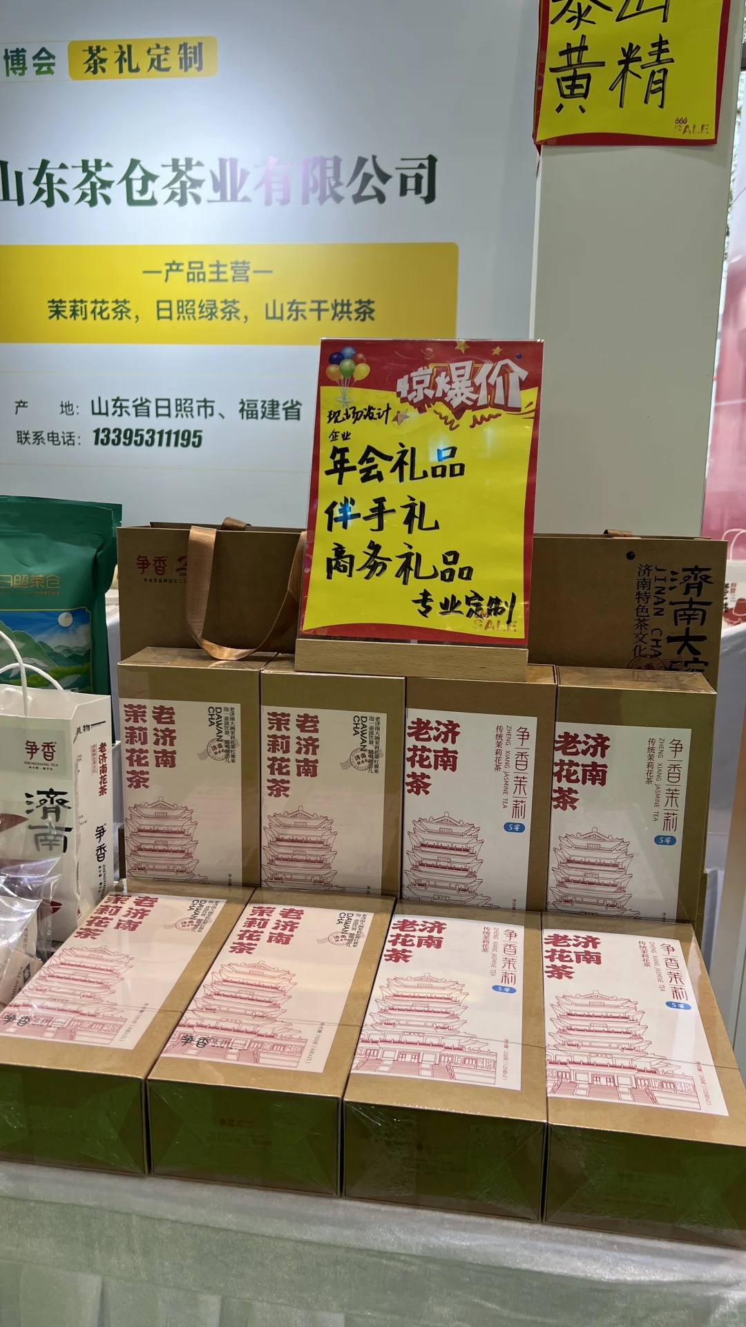 畜牧展惊现老济南花茶!这口茉莉香太上头了✨