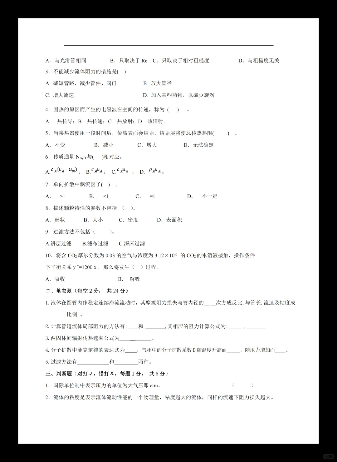 环境工程原理97?完全靠题库吖?