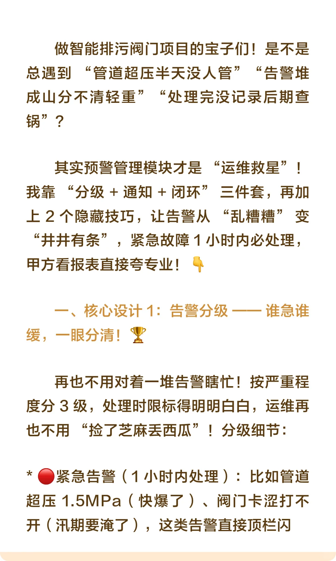 AI智能水务项目模拟（9）预警管理模块设计