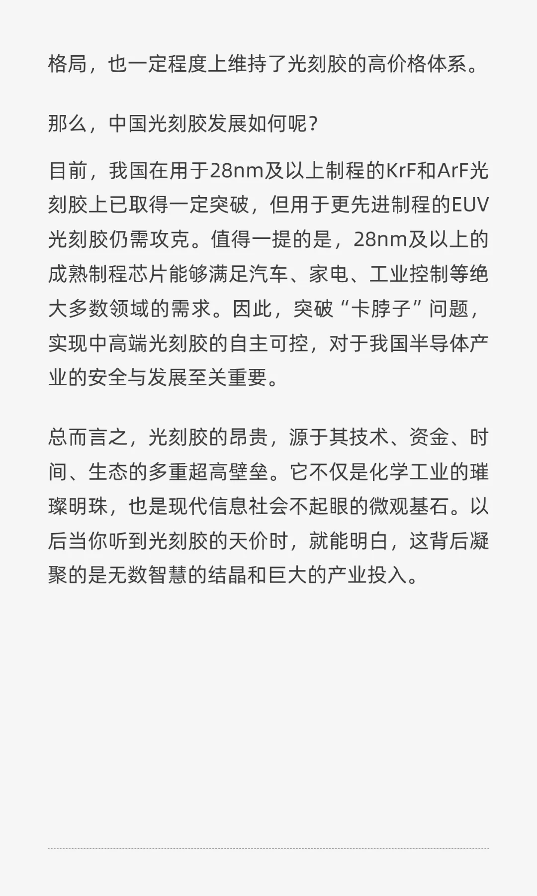 芯片界的“天价香水”：光刻胶为什么这么贵