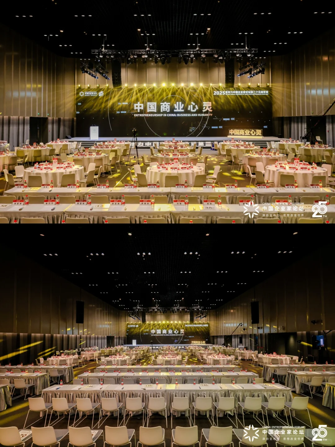 2025亚布力中国企业家论坛 | 活动策划