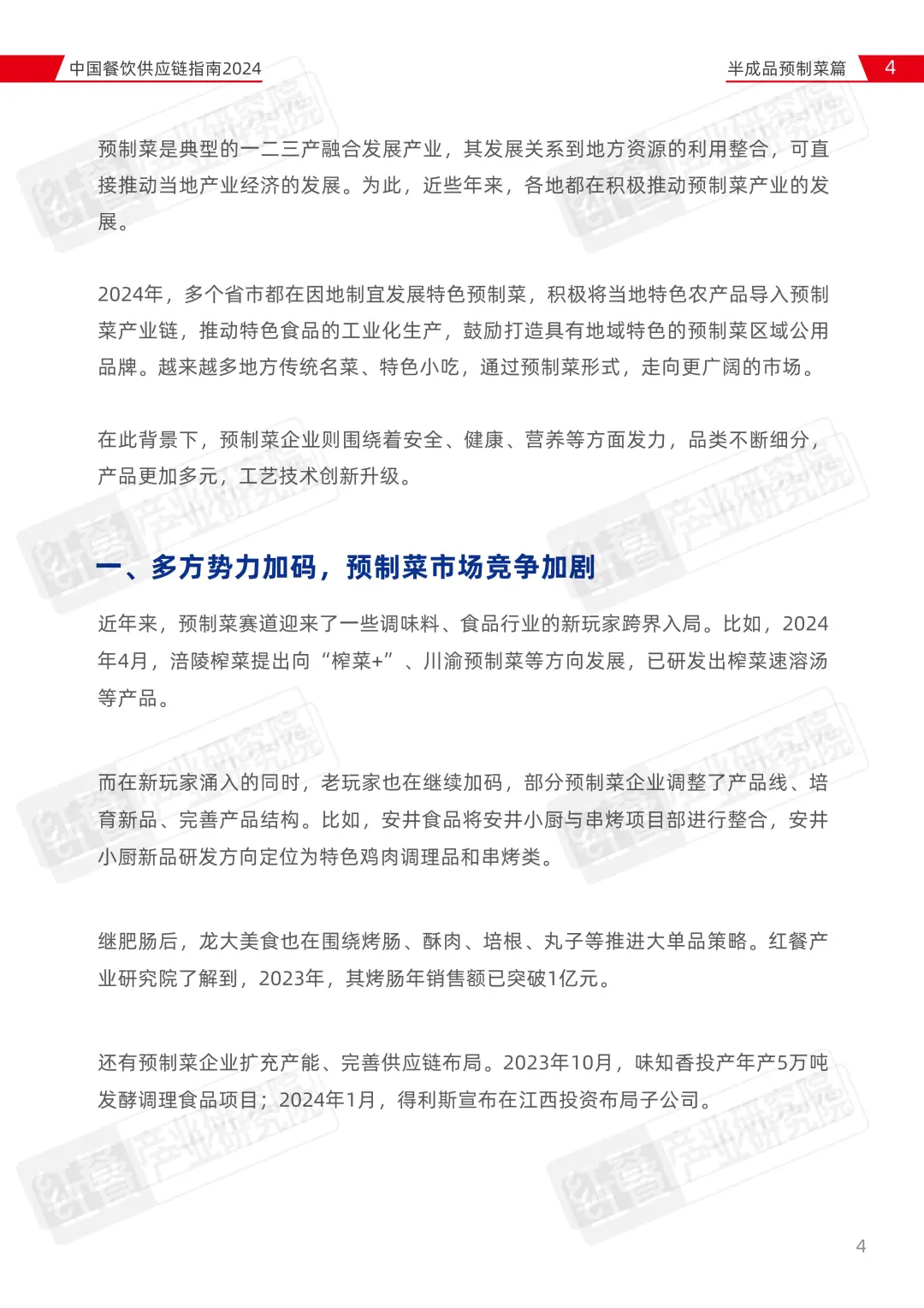 预制菜大揭秘，原来这么香?