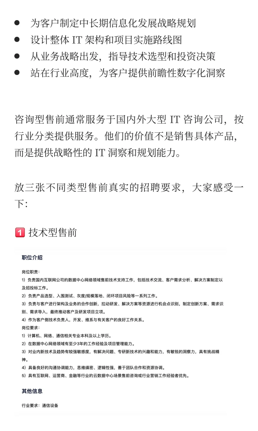 技术型售前 vs解决方案售前 vs咨询型售前