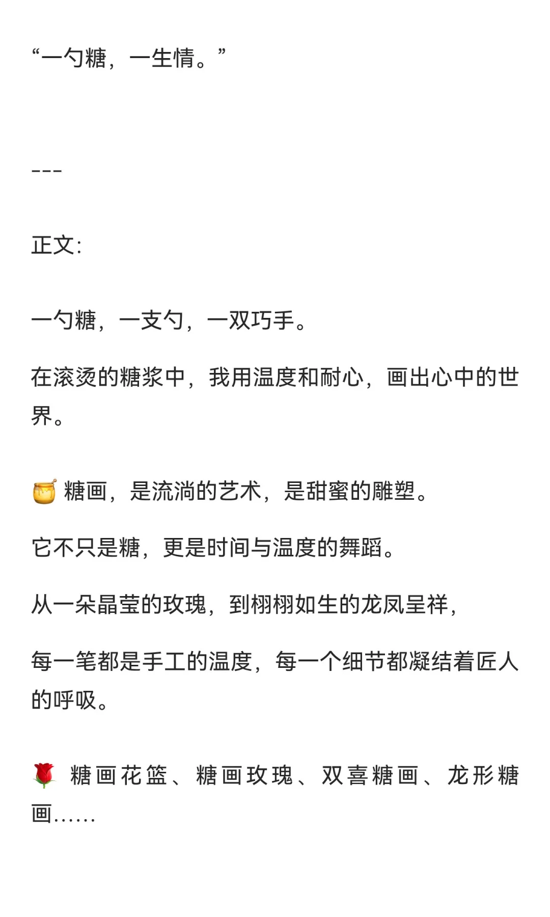 用糖雕刻时间的艺术 —— 手工糖画 · 甜出