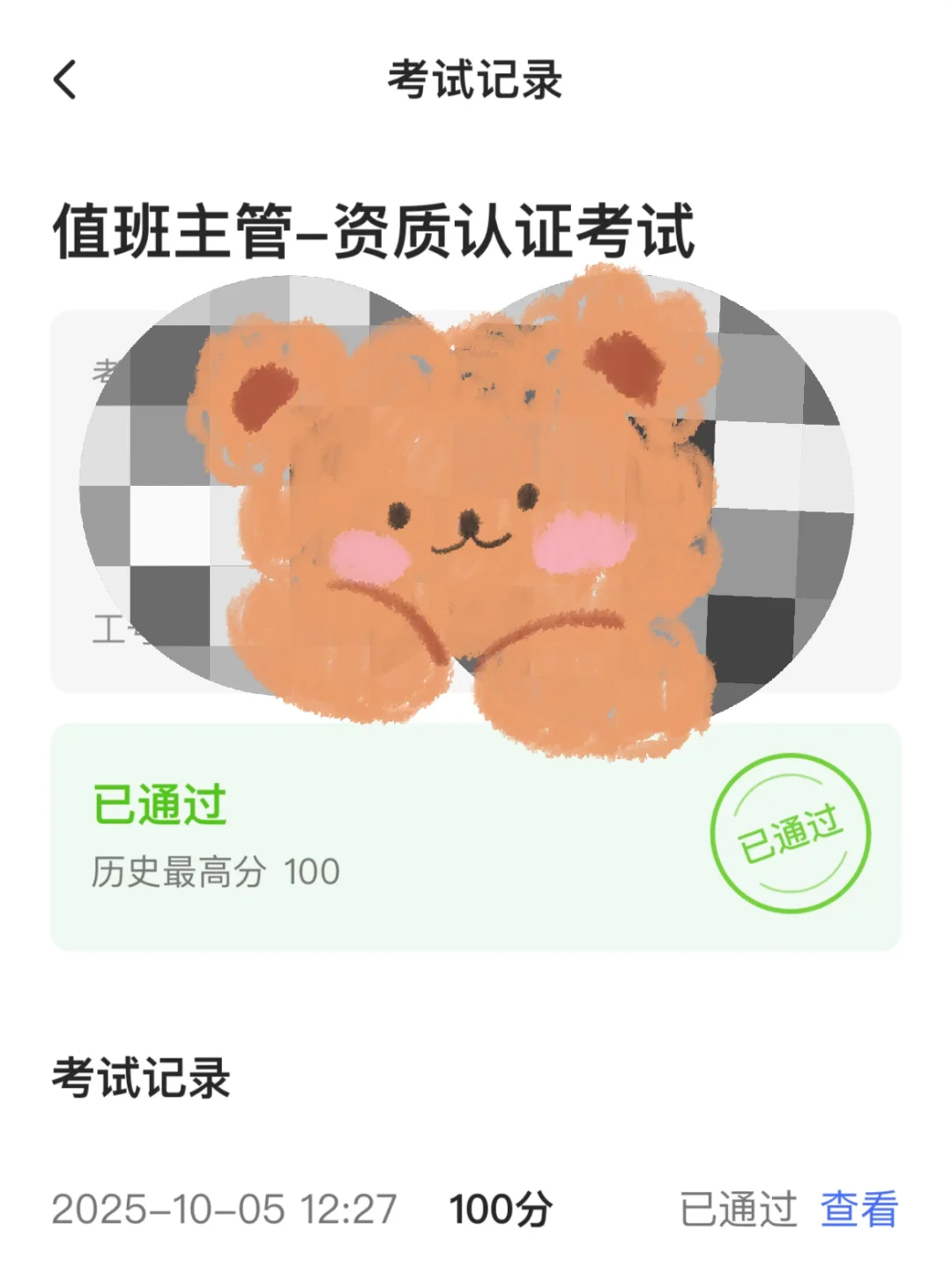 视频监控考试➕值班主管