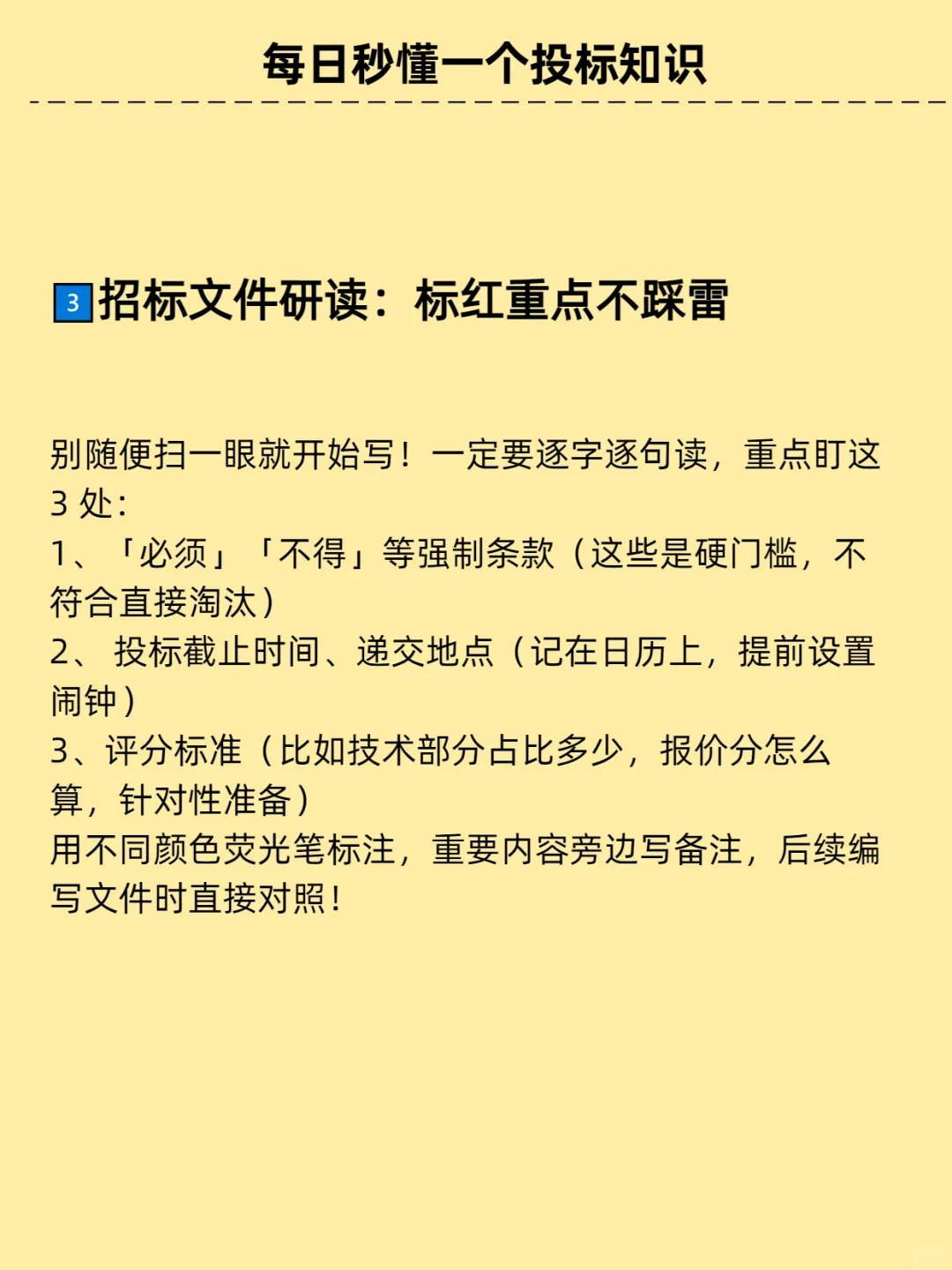 竟然还有人不知道的投标流程