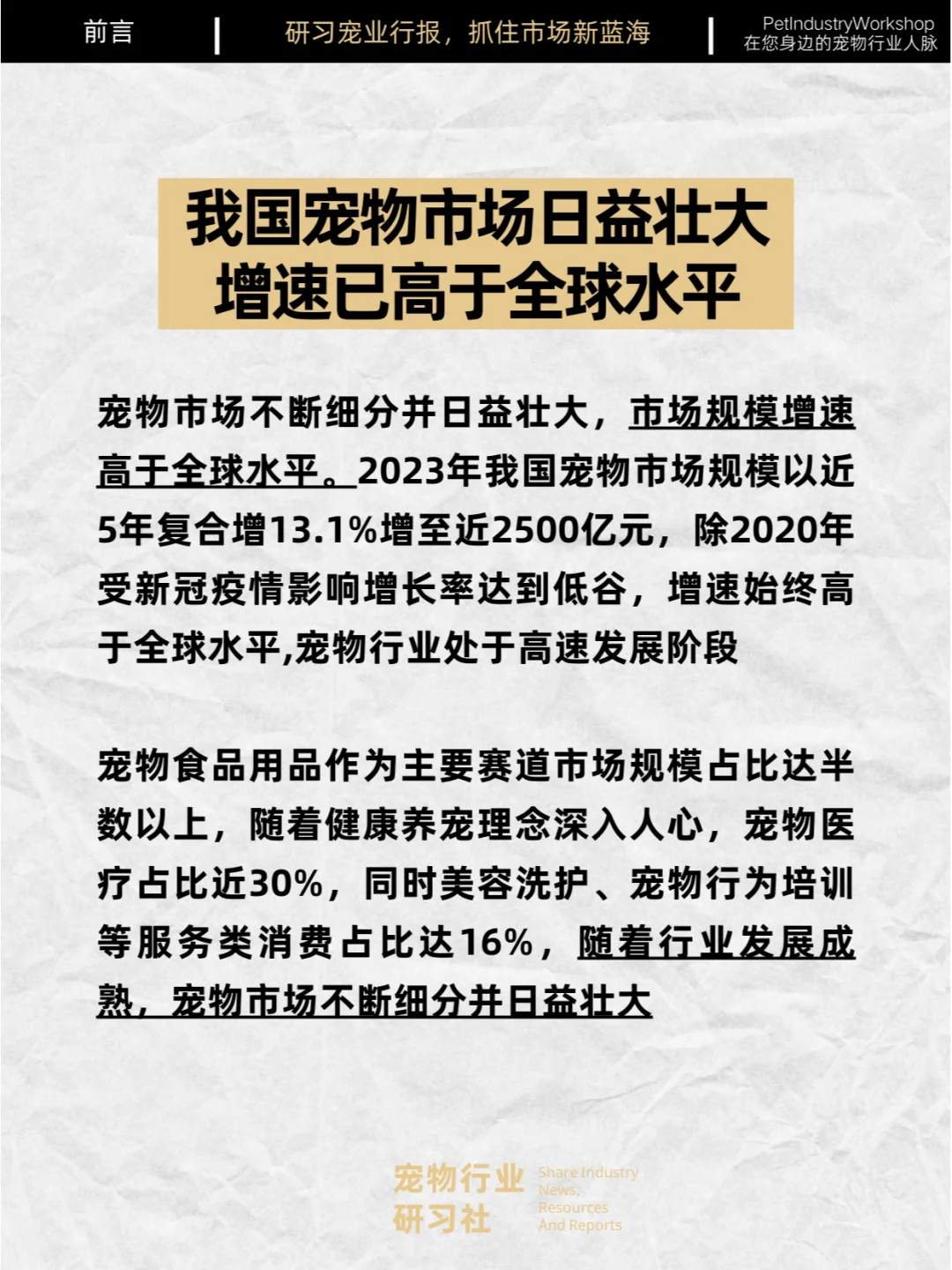 62页| APA亚宠展：中国宠物行业蓝皮书