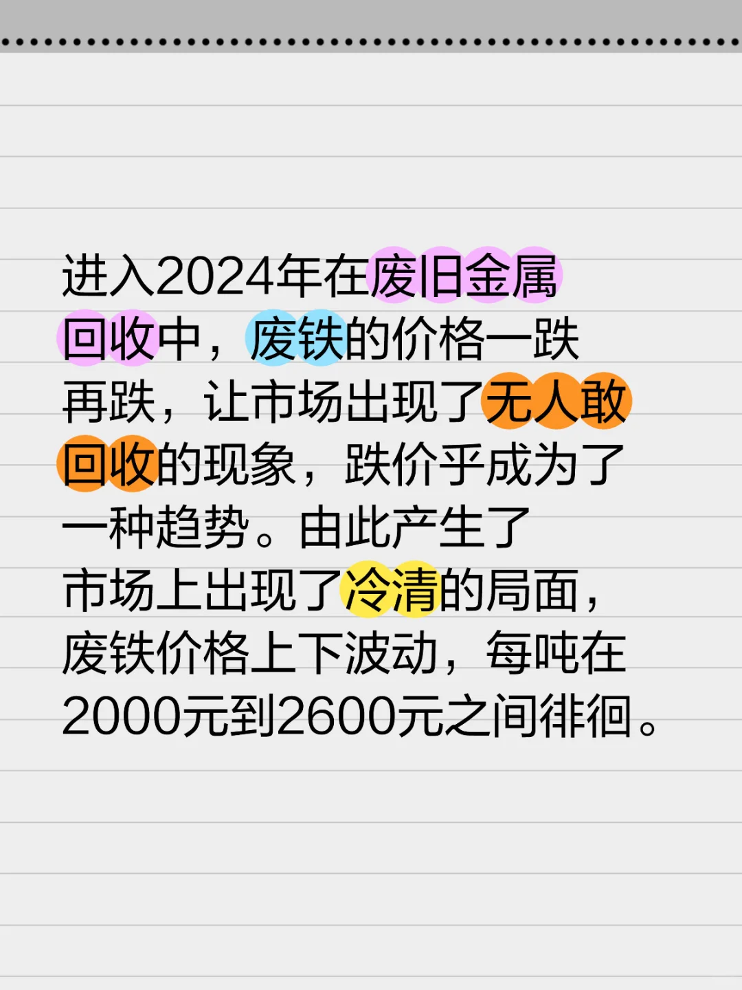 市场废铁价格走低