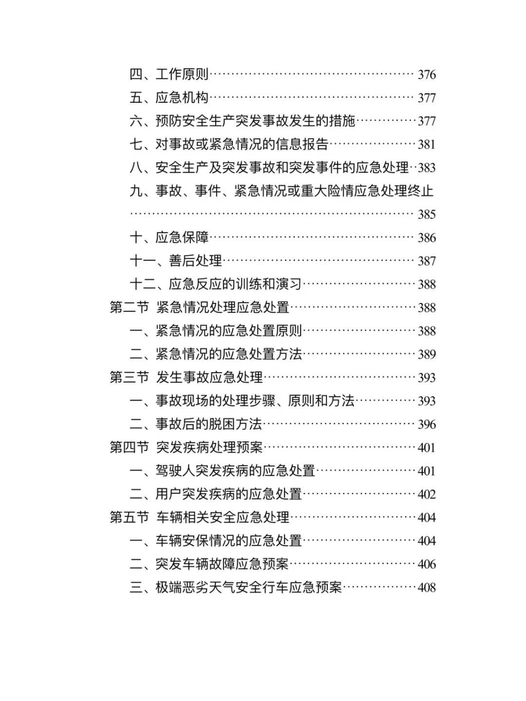汽车租赁服务精品投标方案