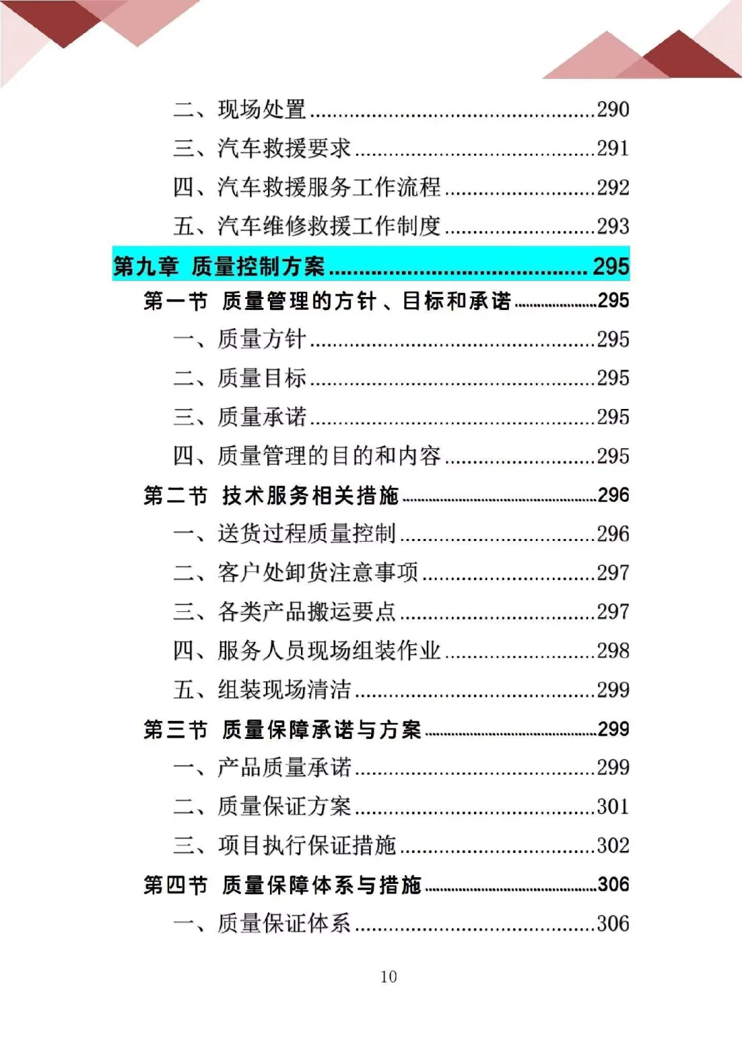 车辆采购服务投标方案，专业性强，逻辑清晰