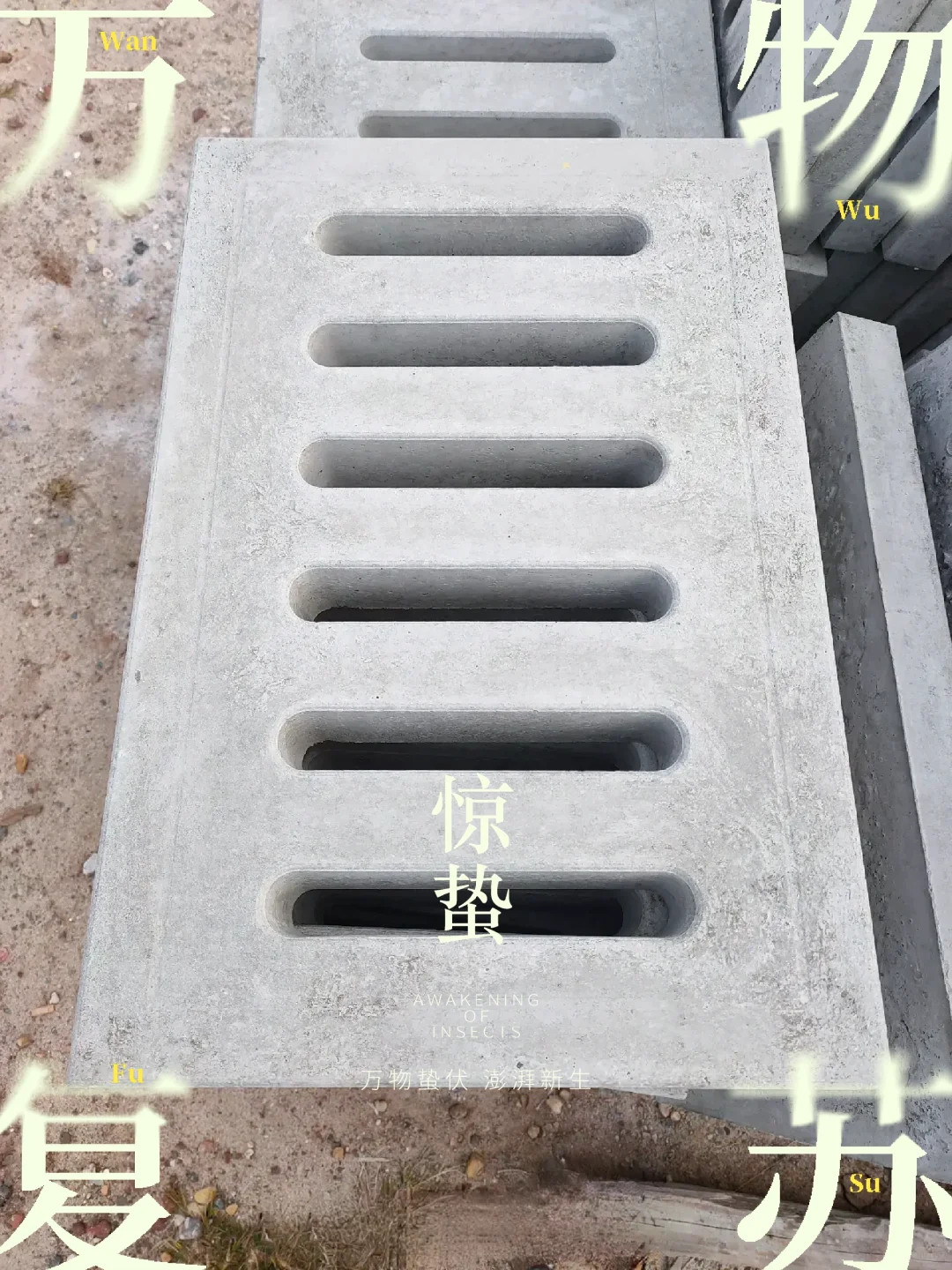 来点不一样的，各型号混凝土预制件