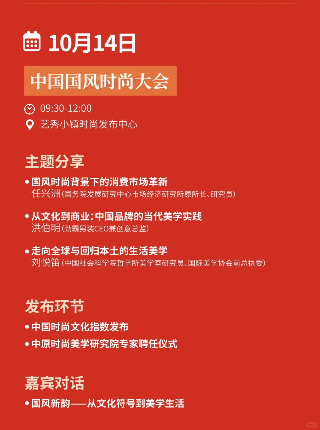 诚邀全球达人共赴中原国风美学盛宴