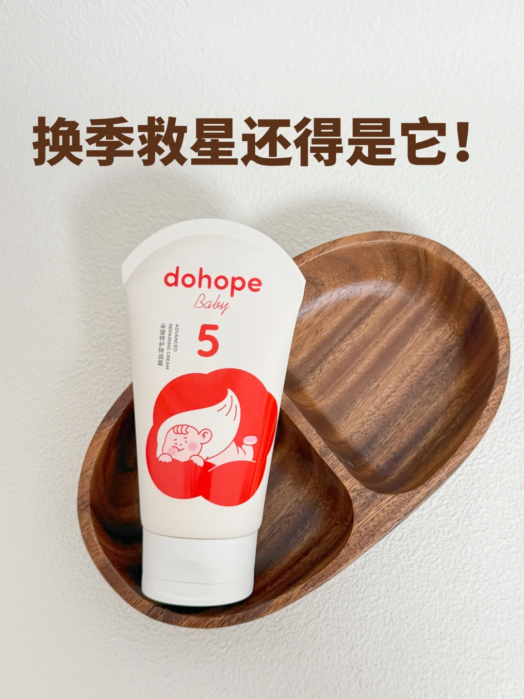 我宣布,换季救星就是它了!!!