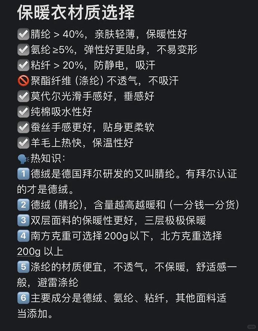 保暖衣材质选择‼️秋冬不踩坑