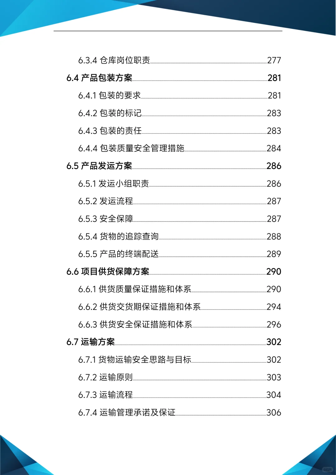 标书模板！宣传物料制作及印刷服务投标方案
