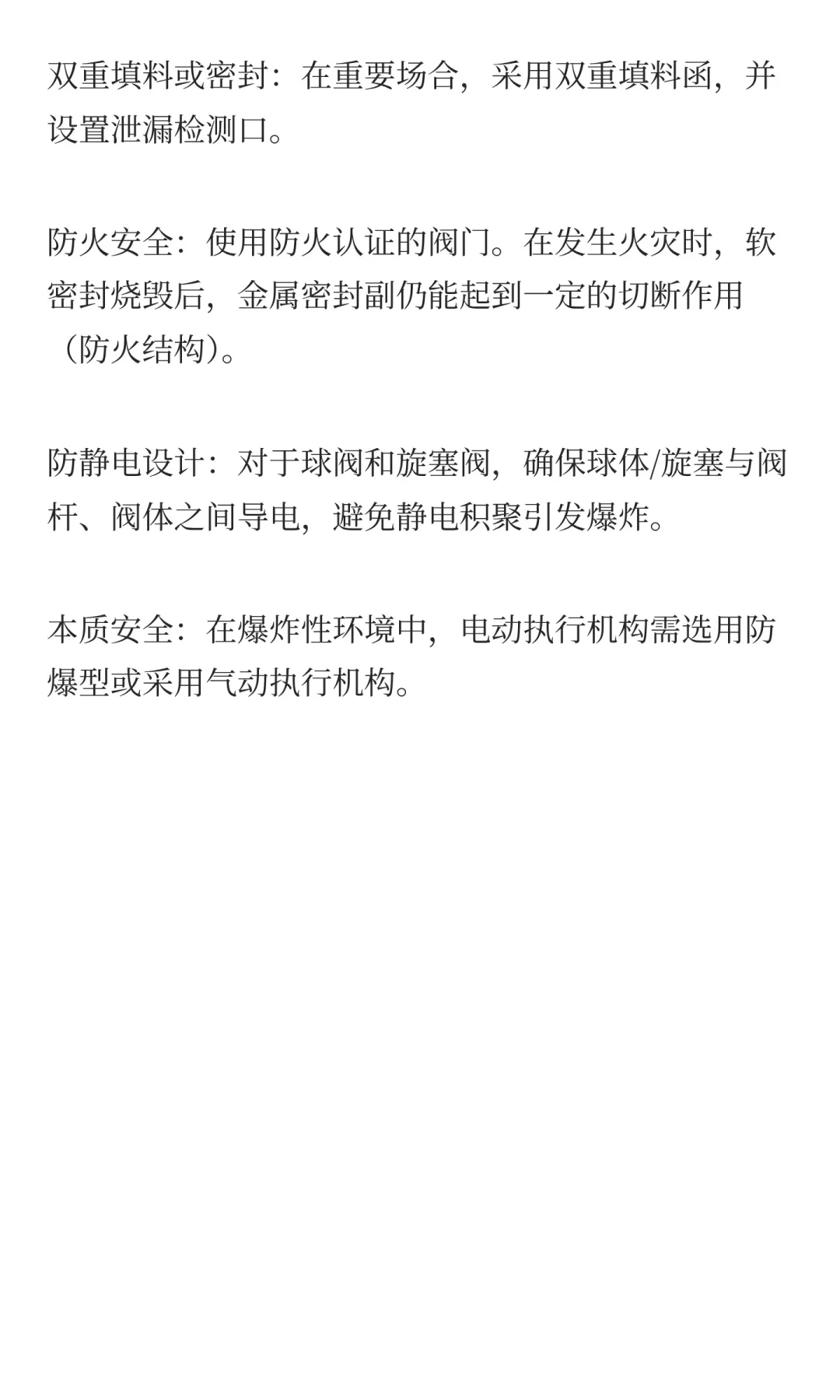 不同工况下阀门的使用注意事项