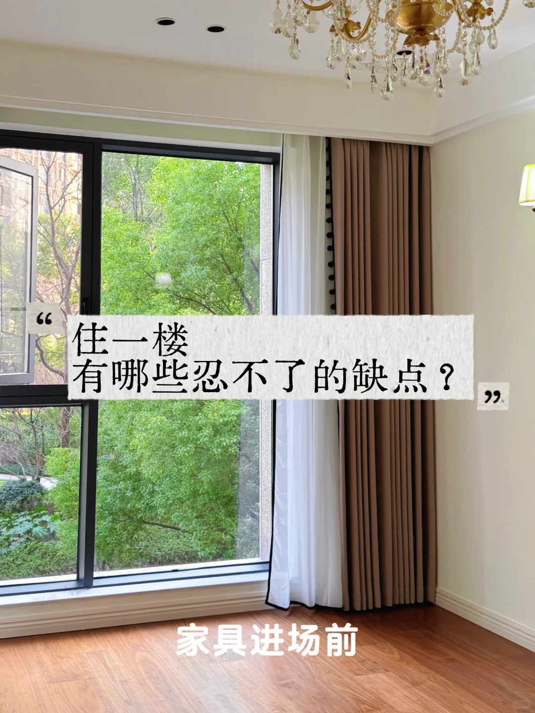 ?为了一扇窗 买了一套房真的值得吗?