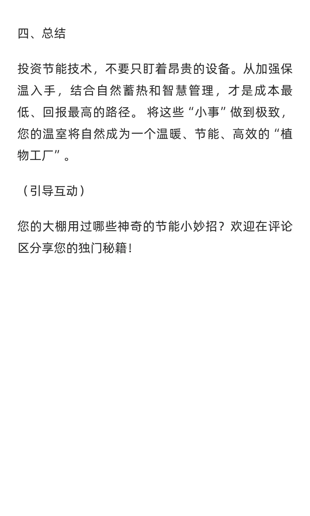 告别天价燃料费！这8种低成本大棚节能技术