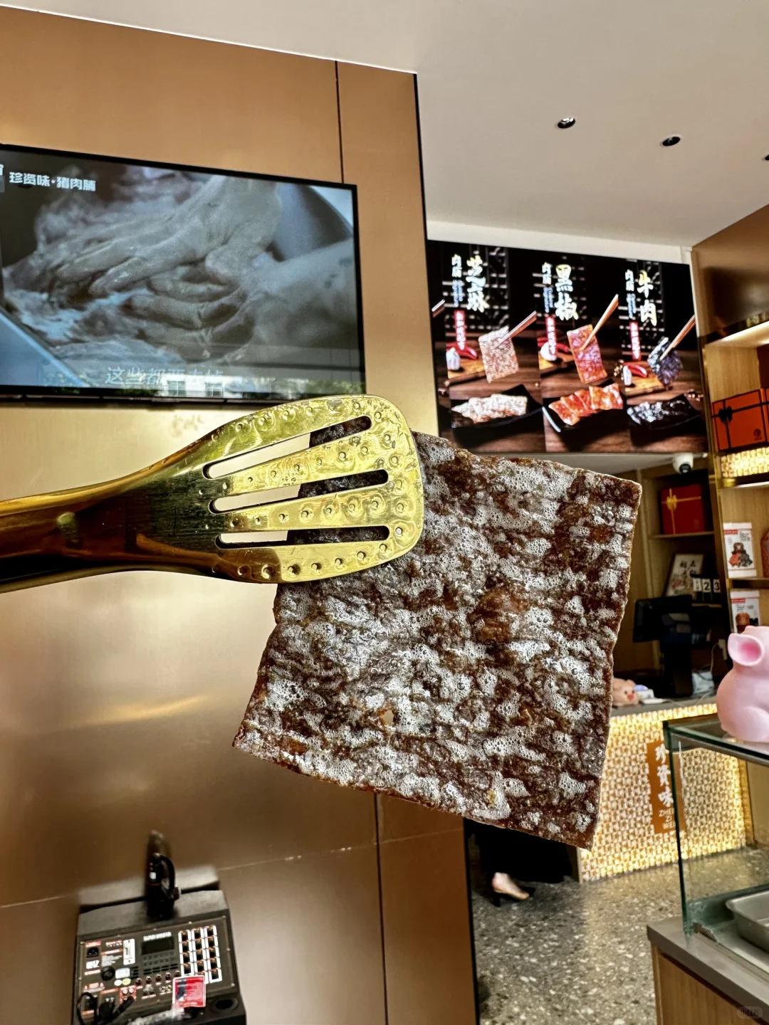 珍资味-潮安现烤肉脯店.