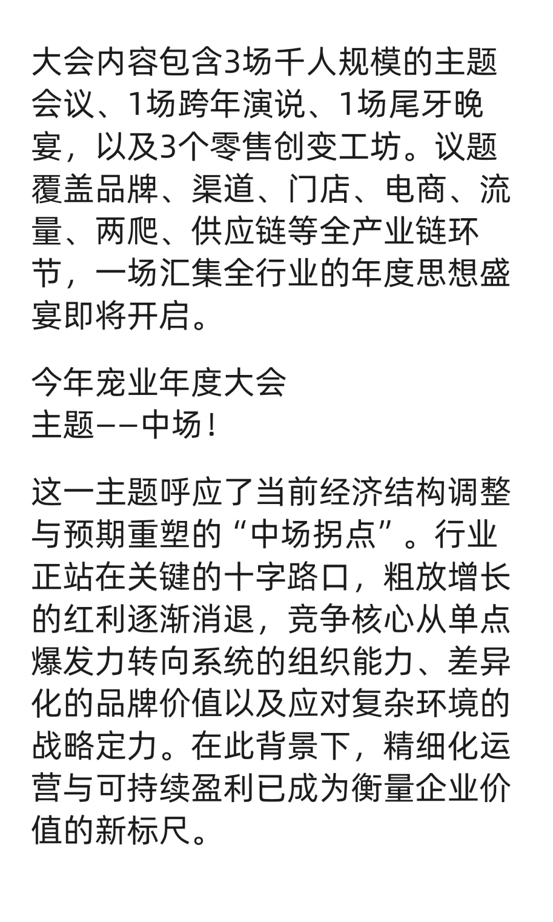 官宣！4000人压轴盛会，中国宠业年度大会