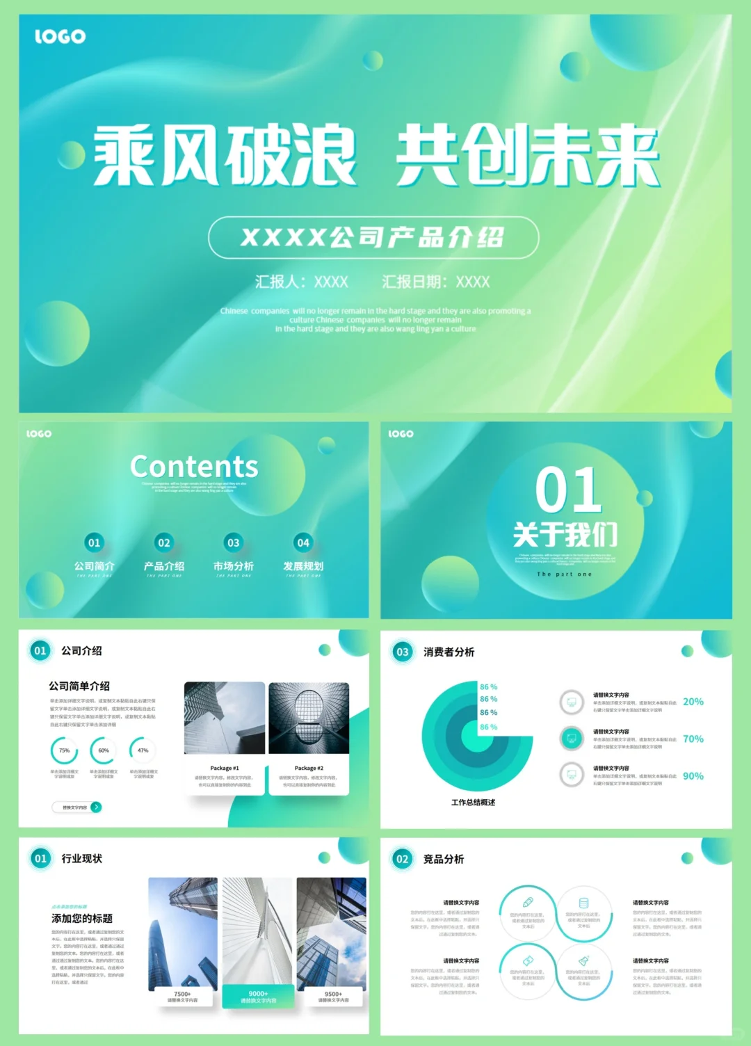 公司简介PPT|产品介绍PPT|工作汇报PPT