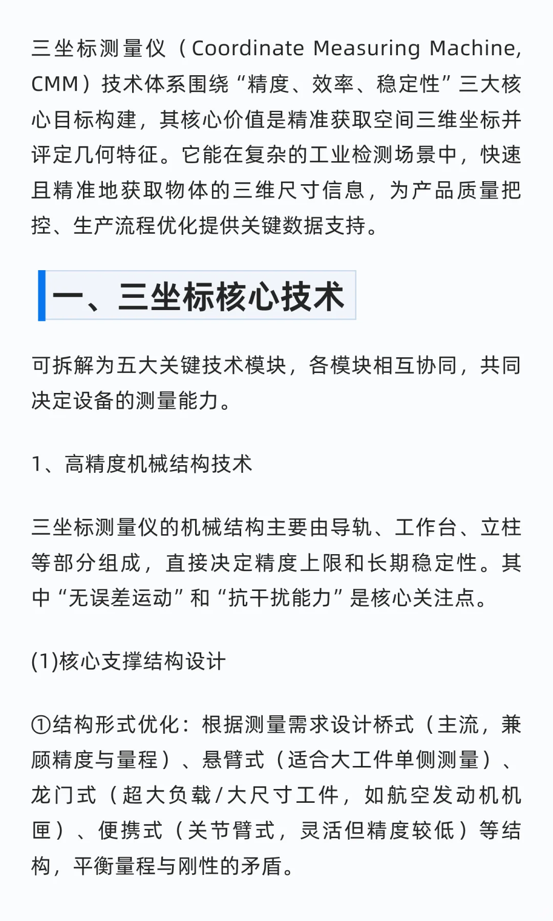 三坐标测量仪的核心技术是什么？