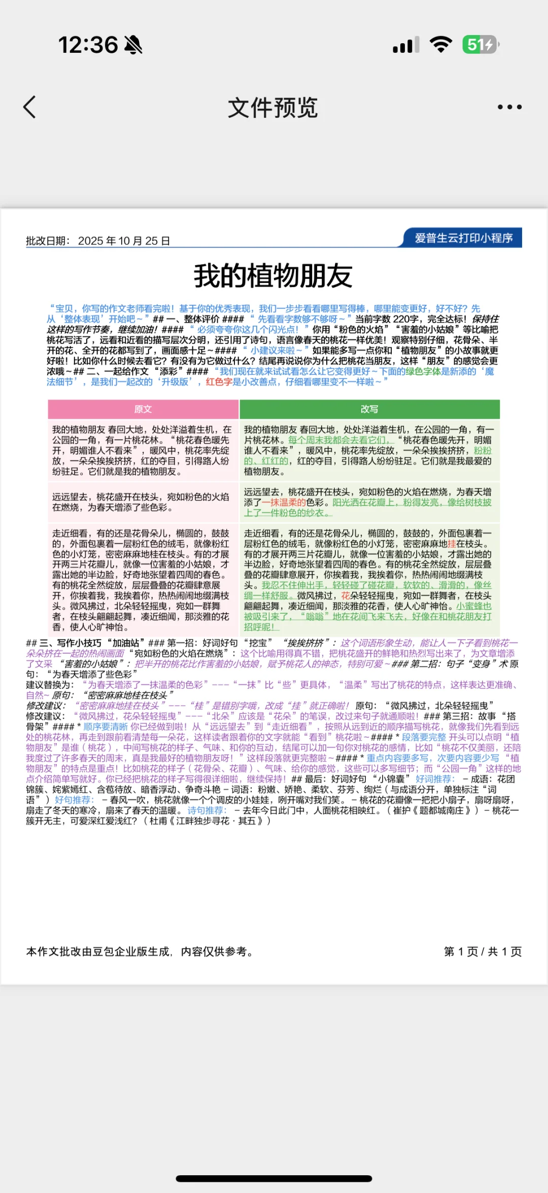 爱普生打印机使用分享