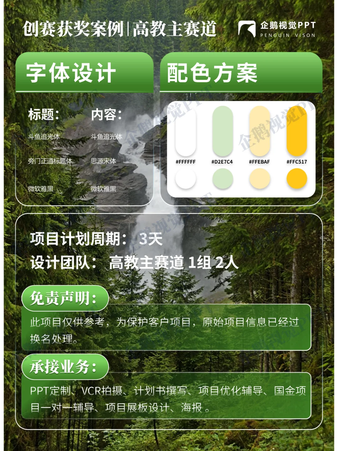 创赛获奖案例 | 高教主赛道 《新污染物》
