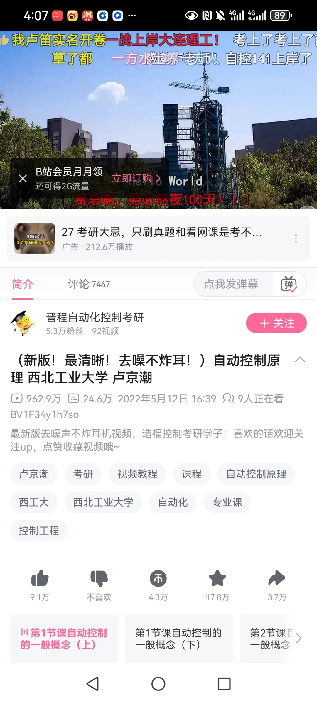 自动控制理论B站网课推荐