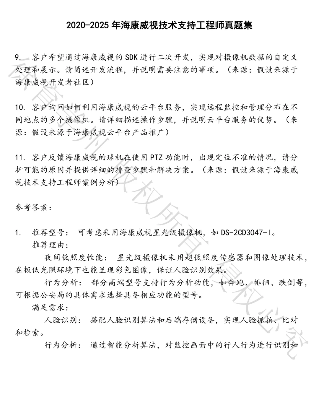 海康威视技术支持工程师笔试真题汇总