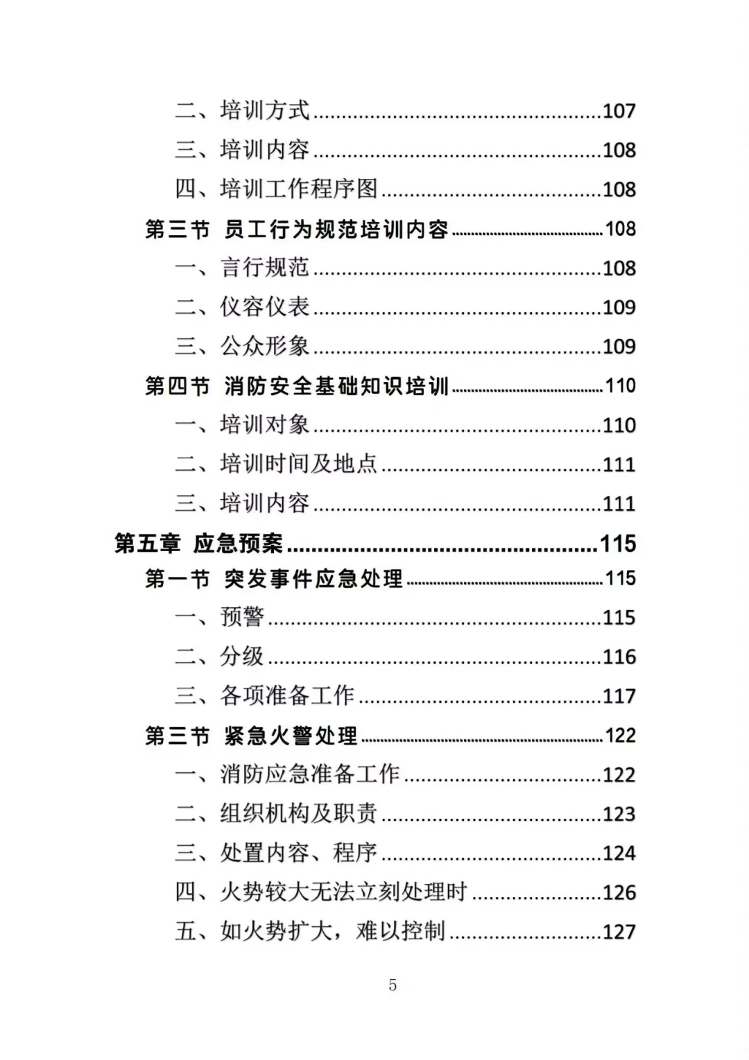评标专家夸爆了的停车场管理投标方案