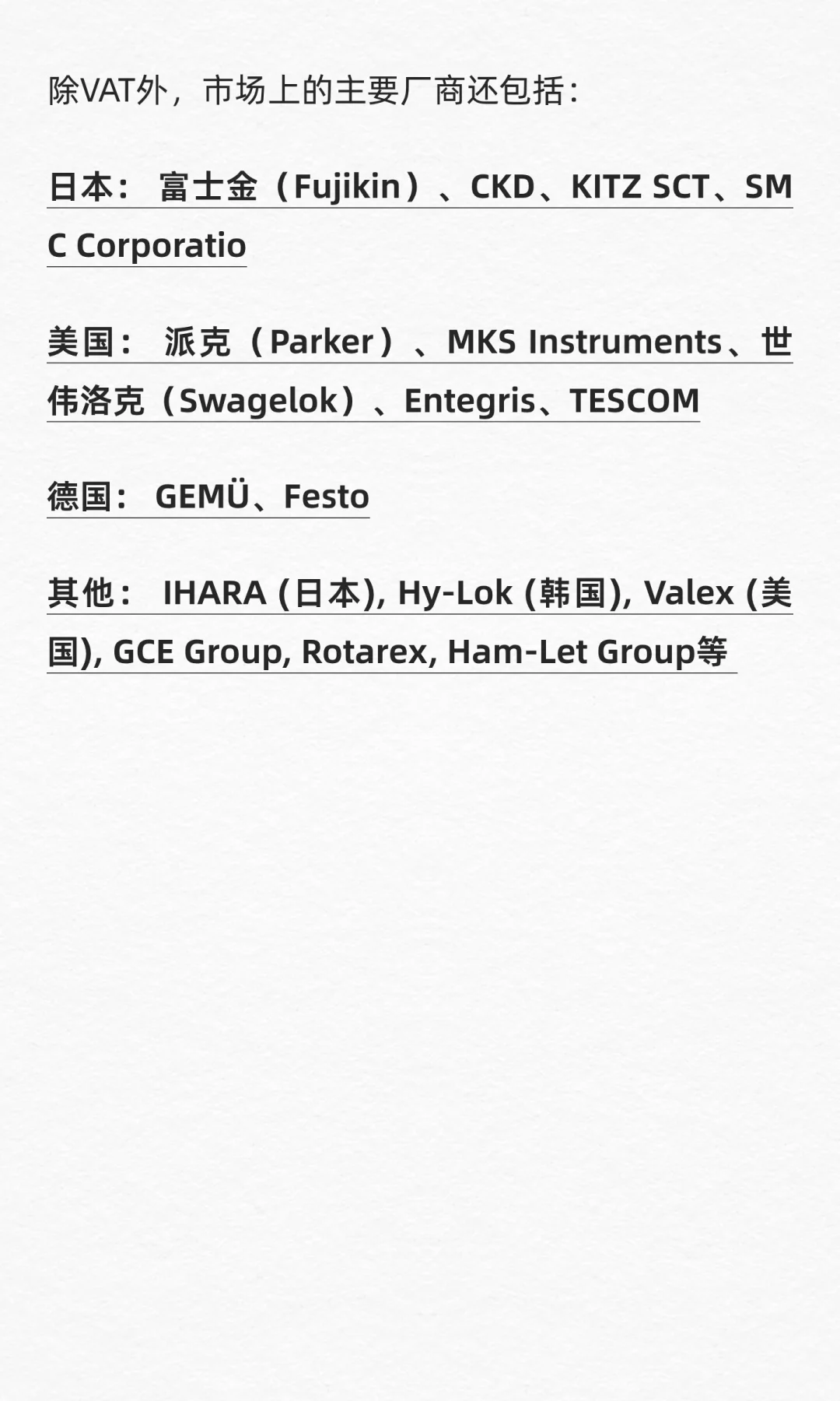 全球半导体阀门的主要制造商