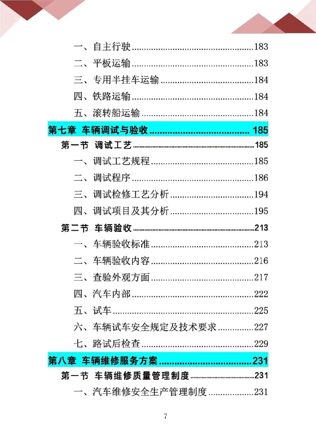 车辆采购服务投标方案，专业性强，逻辑清晰