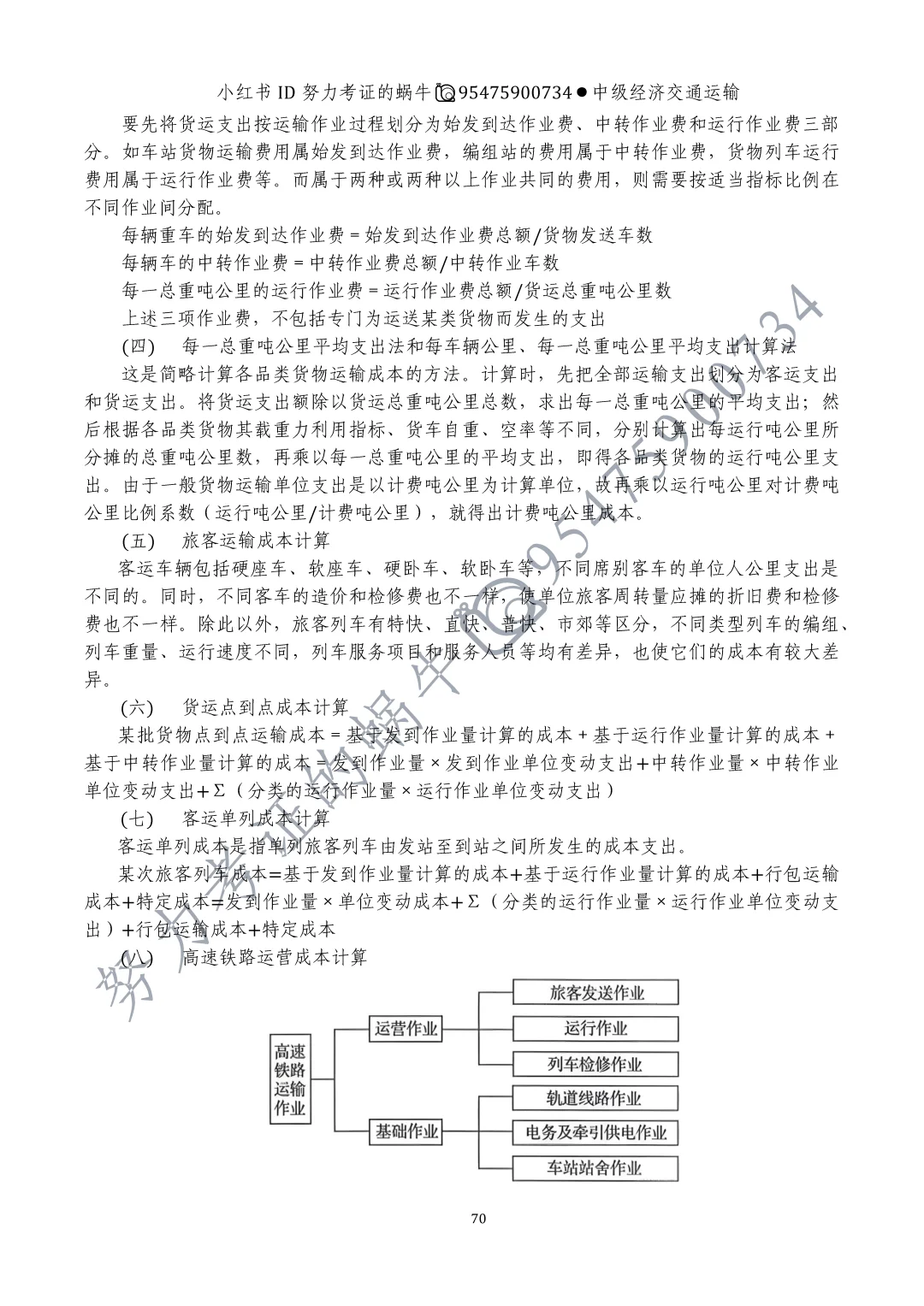 中级经济师交通运输专业第九章运输成本