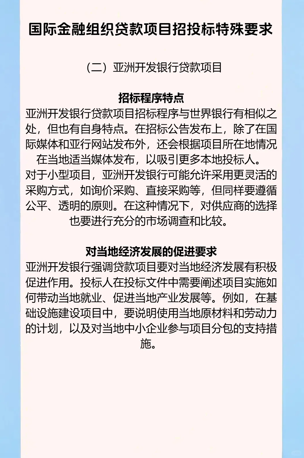 走向世界：国际招投标的门道