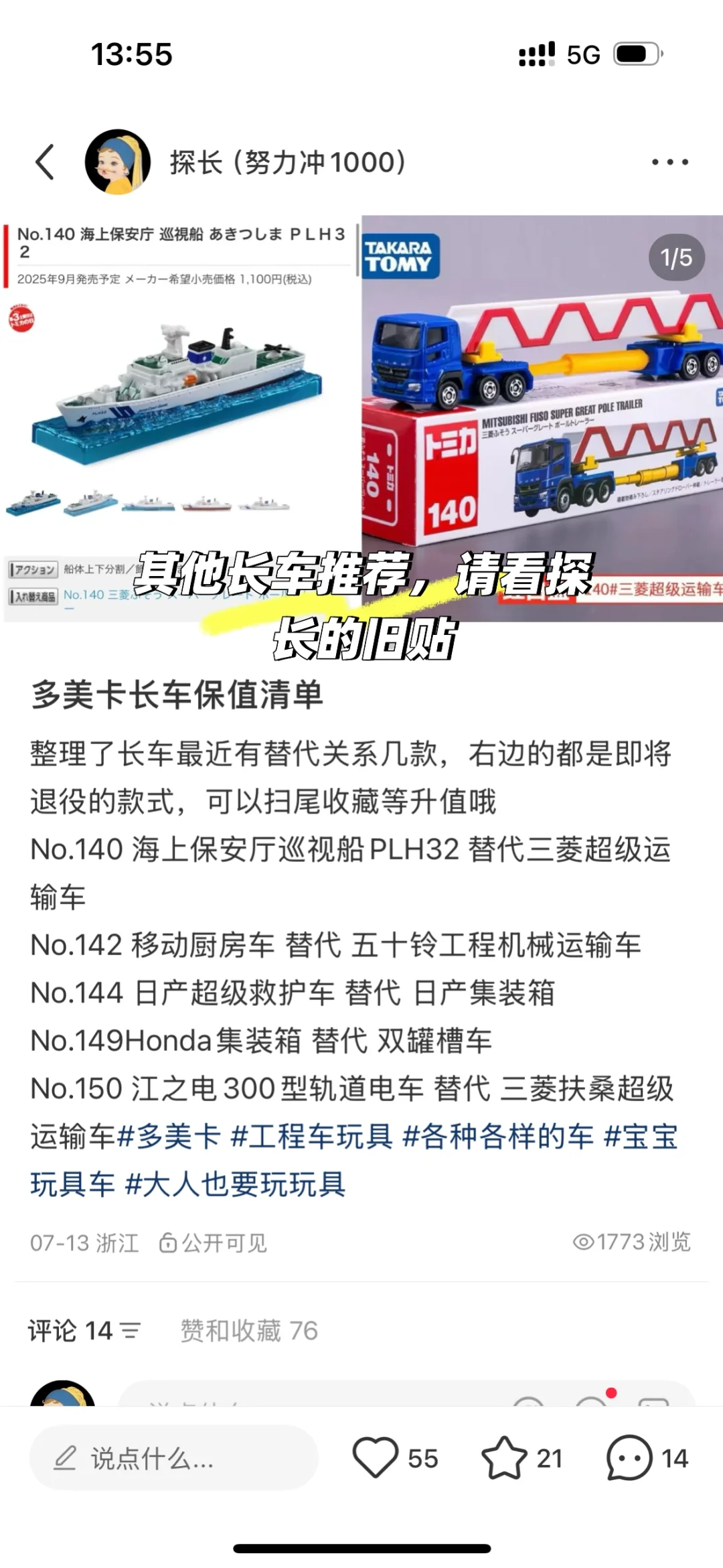 【Tomica No.140】三菱Fuso Super Great