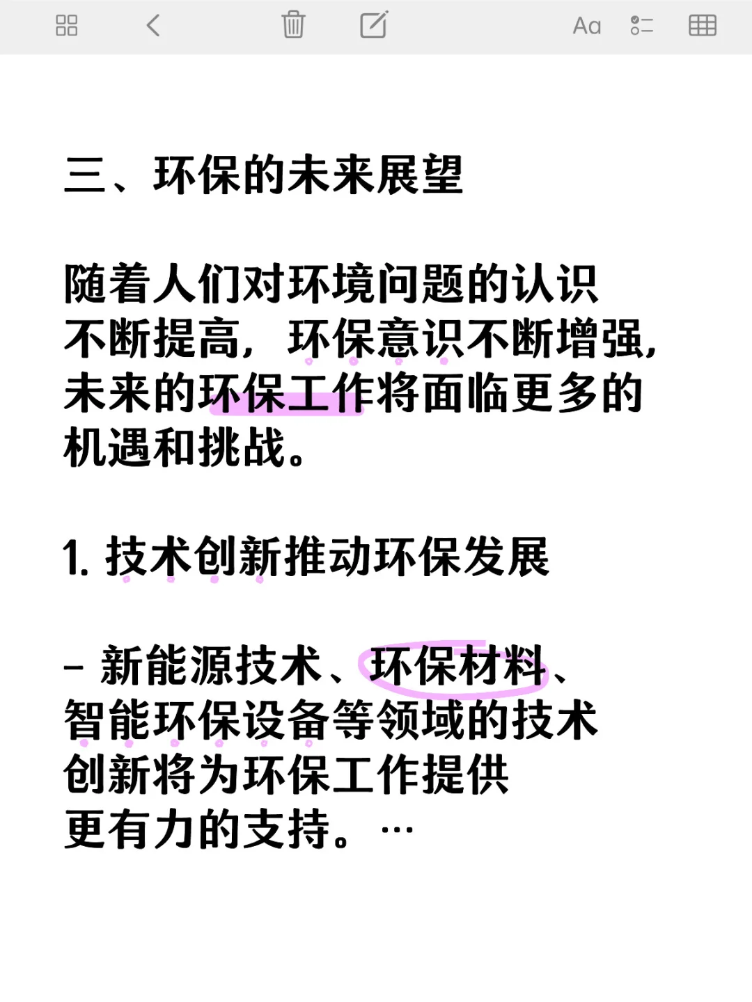 环保未来展望:技术创新、国际合作
