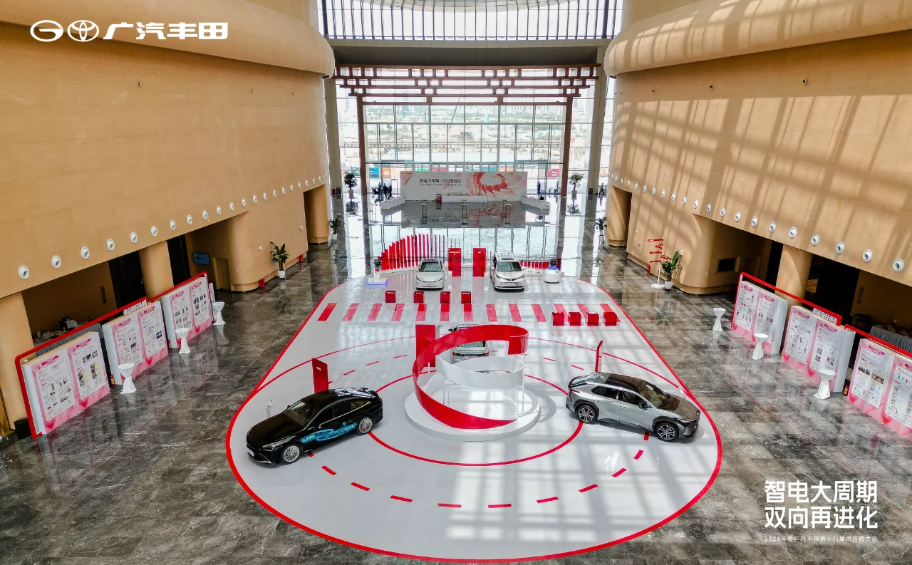 案例分享|2024年度广汽丰田供应商大会