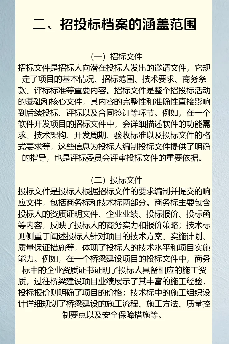 记录传承：招投标档案管理的关键价值与有效