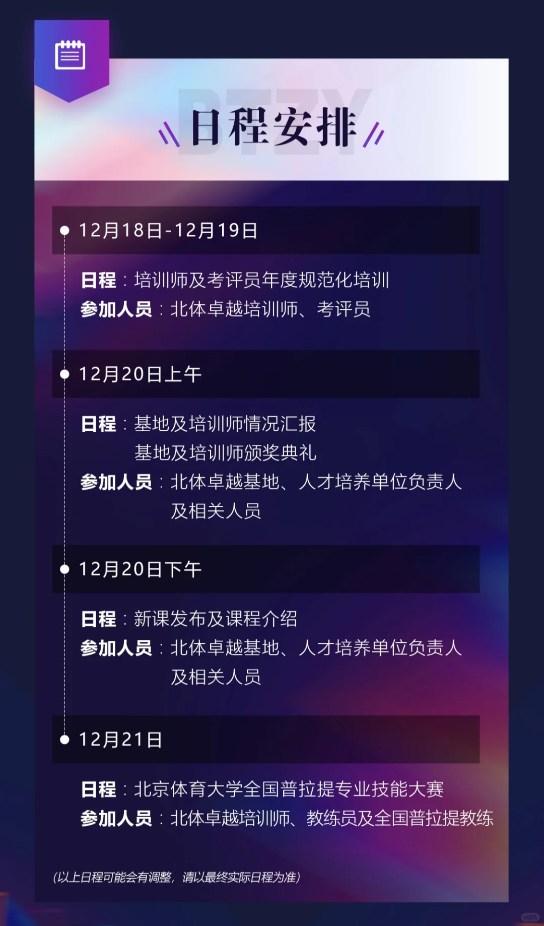 北京体育大学×北体卓越培训年度盛会即将启幕