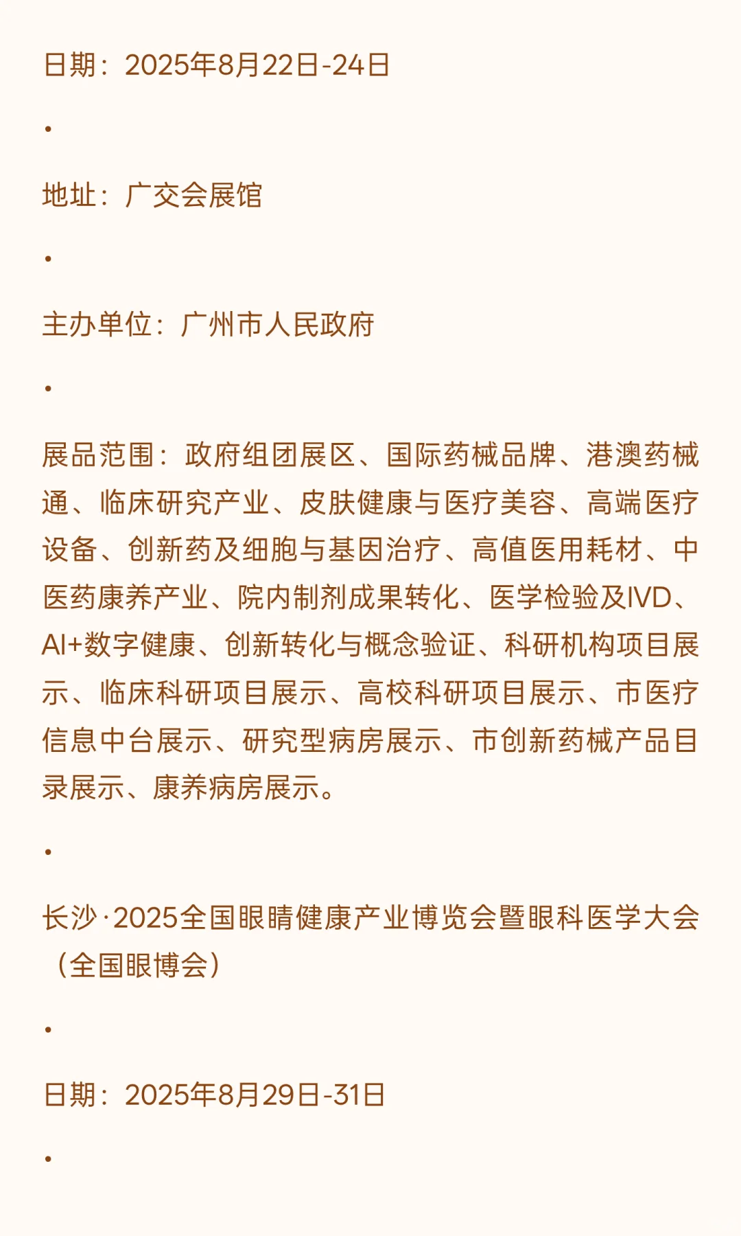 2025年下半年全国医疗行业展会排期