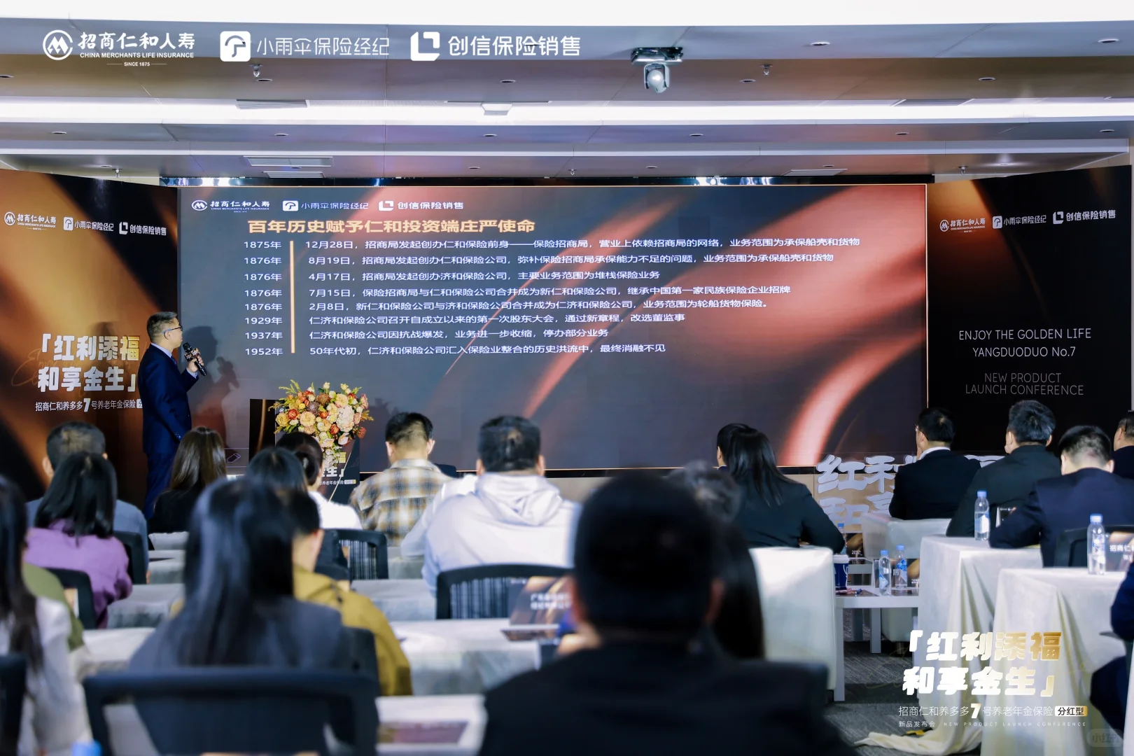 SHMILY ·招商仁和新品发布会活动现场直播