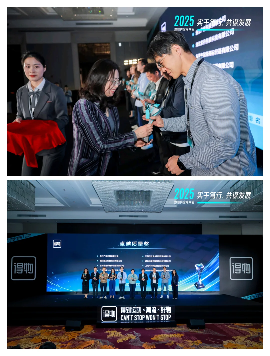 荣幸受邀参加得物供应商大会