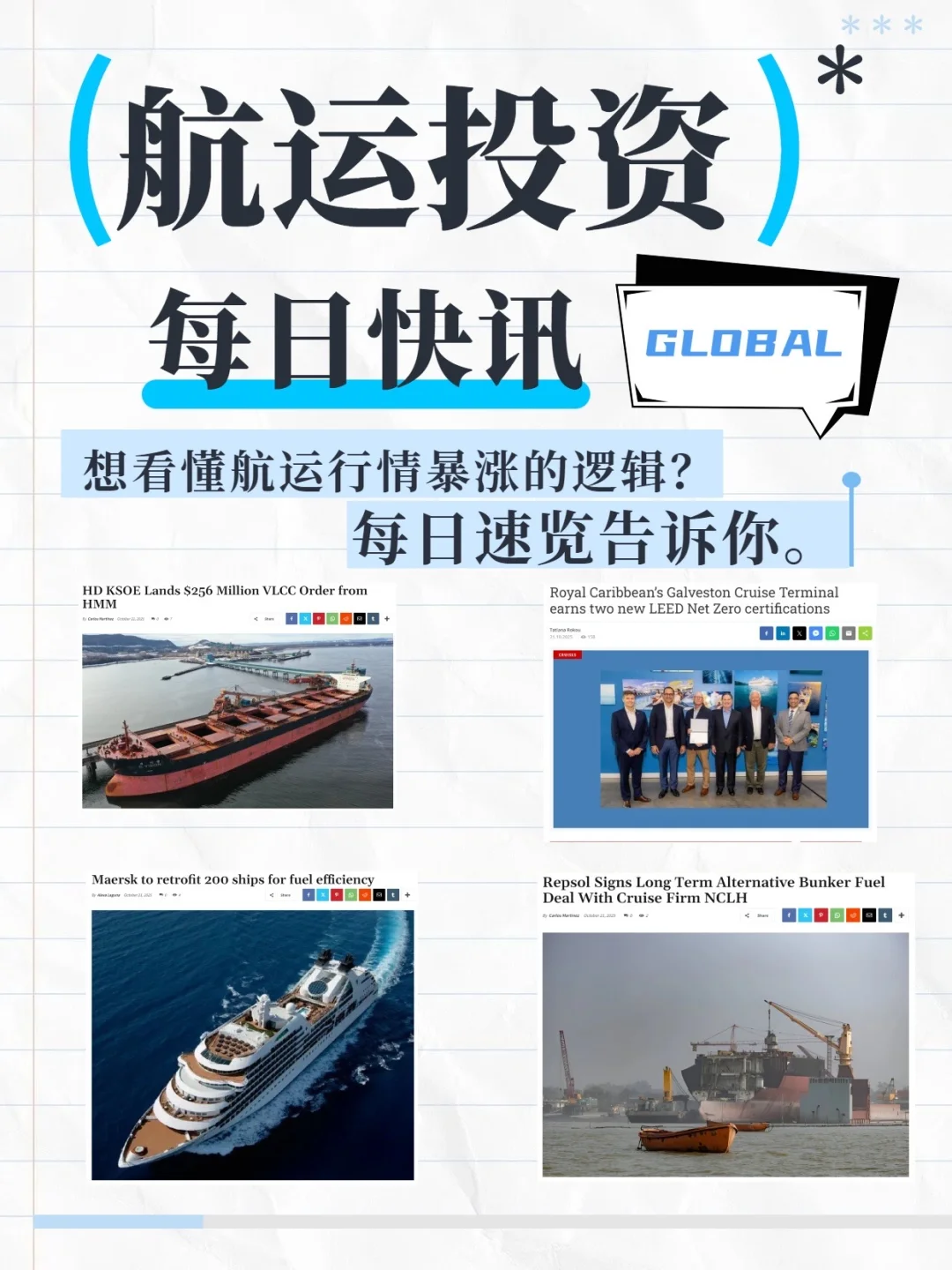 航运为啥暴涨? 懂的人都在看这个!!!?