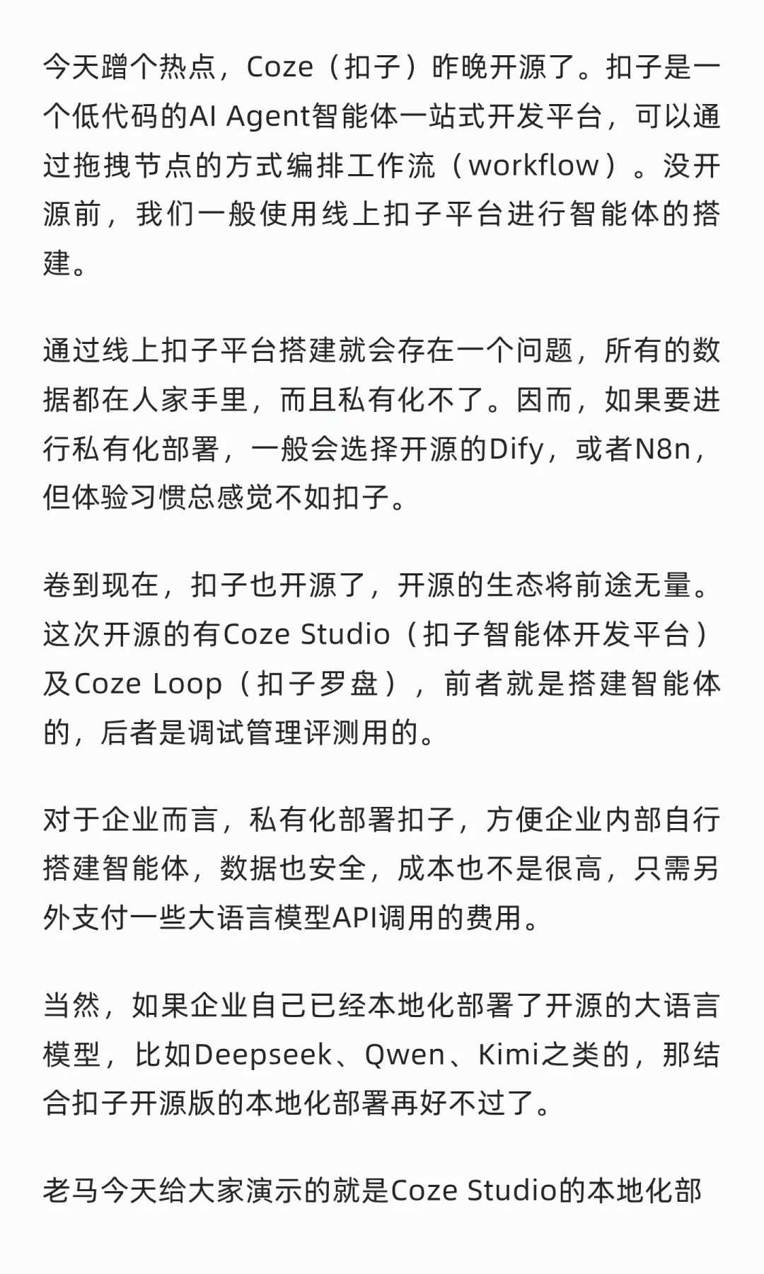 Coze扣子开源版本地化部署教程，赶紧搞起来
